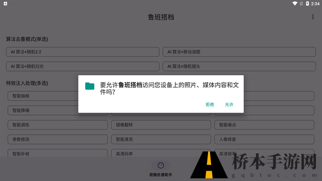 鲁班搭档app
