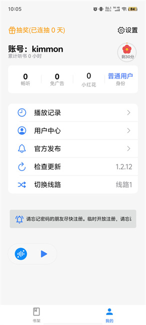荐音听书