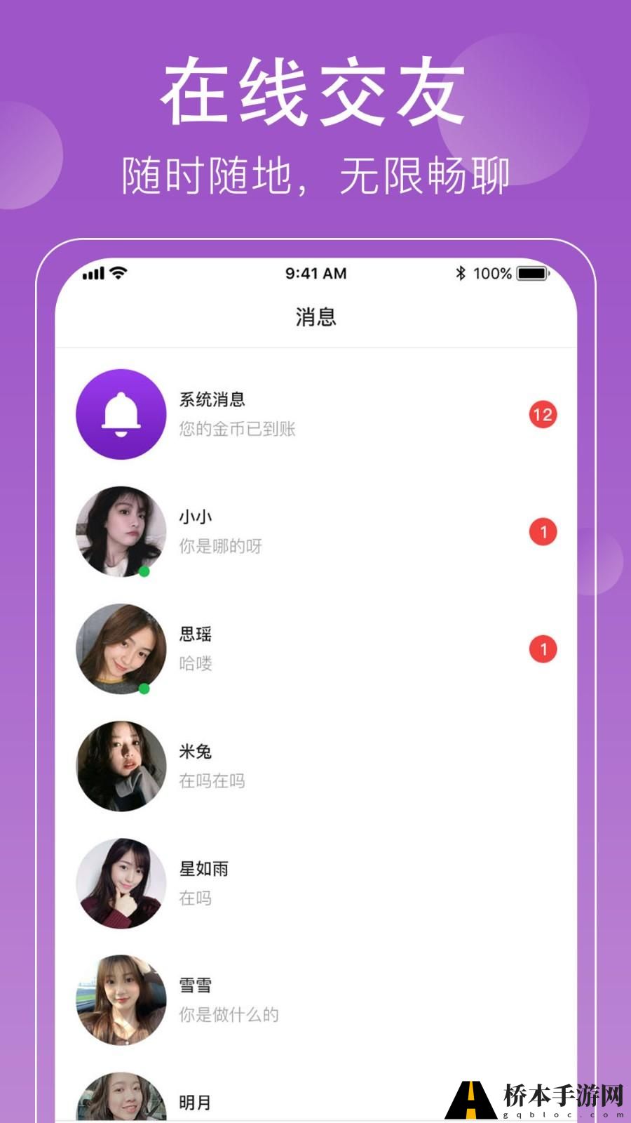 悦对交友
