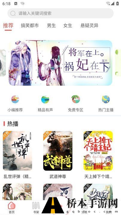 芥子听书
