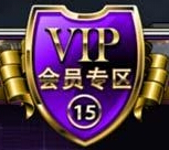 全民枪战vip需要多少钱 全民枪战vip价格表