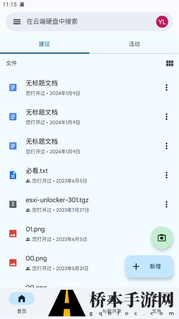 谷歌云端硬盘