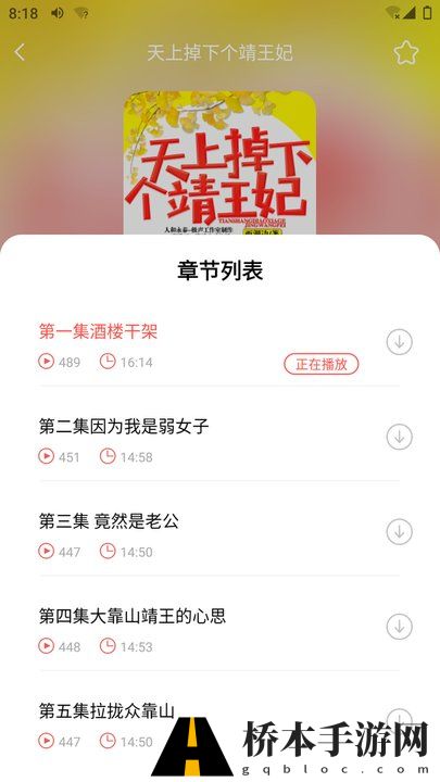 芥子听书