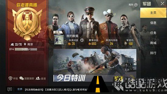 绝地求生刺激战场军团怎么改名字 刺激战场怎么改军团名字
