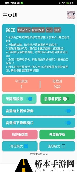 YM弹奏软件