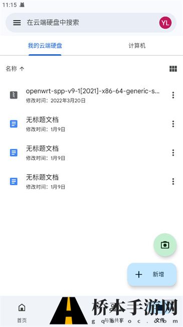 谷歌云端硬盘