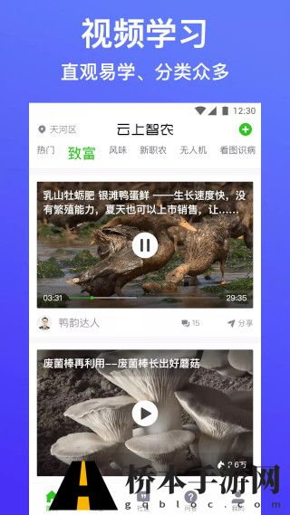 云上智农app