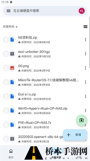 谷歌云端硬盘