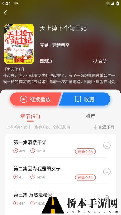 芥子听书