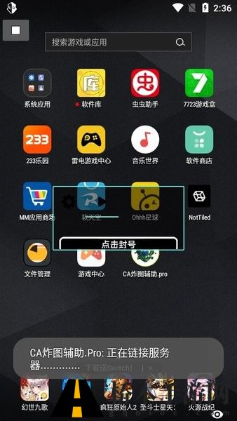 ca炸图辅助器