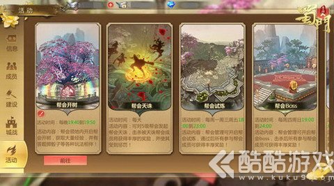 《蜀门手游》诛天令出 野外帮战风云起