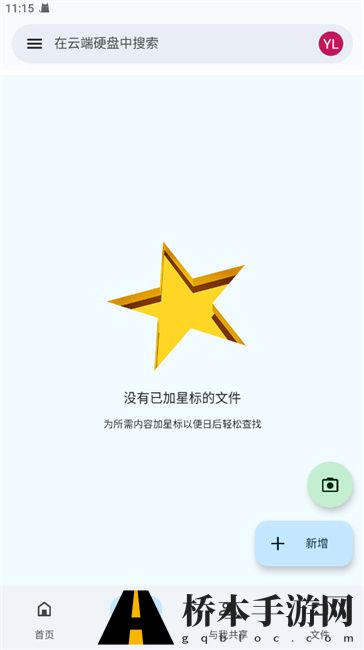 谷歌云端硬盘