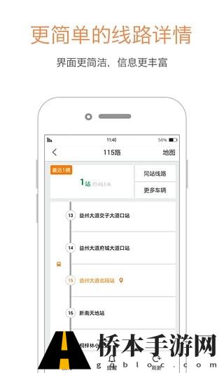 巴适公交