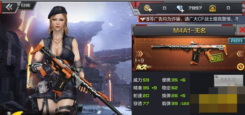 cf手游m4a1无名怎么样 cf手游m4a1无名属性介绍