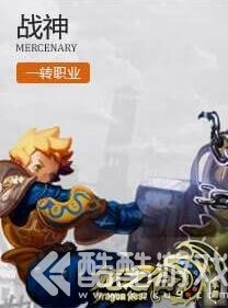 龙之谷手游战士转什么职业好 战士转职攻略大全