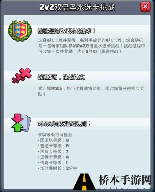 《皇室战争》2v2双倍圣水选卡挑战来袭