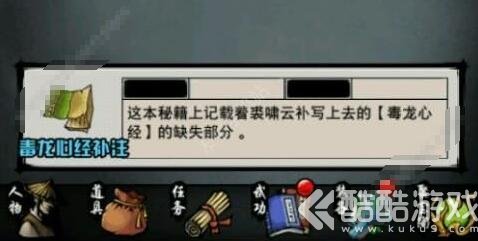 江湖风云录毒龙心经怎么获得 江湖风云录毒龙心经残卷补注获取方法