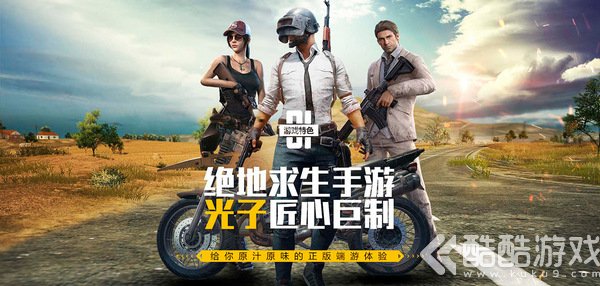 绝地求生刺激战场娱乐模式有哪些呢 刺激战场娱乐模式玩法介绍