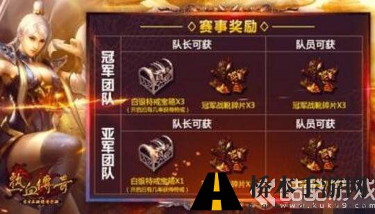 热血传奇跨服战队奖励是什么 热血传奇战队争霸赛能获得什么奖励