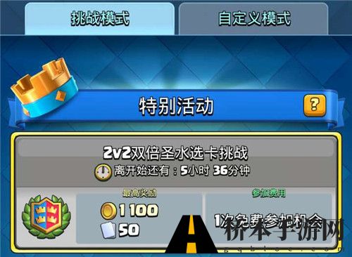 《皇室战争》2v2双倍圣水选卡挑战来袭