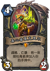 炉石传说上古之神的低语值得开吗 上古之神的低语橙卡合成推荐
