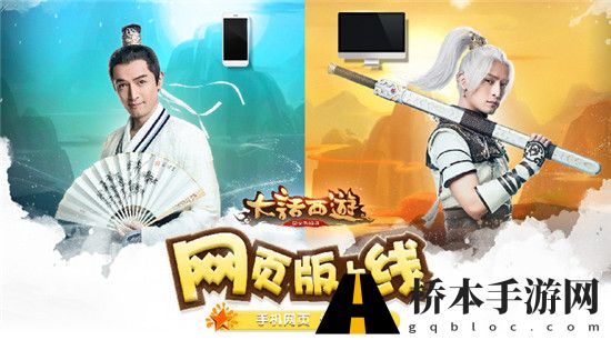 520全品牌大动作 大话手游网页版惊喜上线