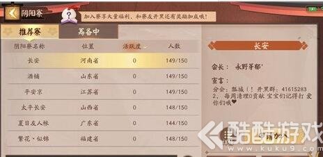 决战平安京阴阳寮定位不了，决战平安京应援寮在哪