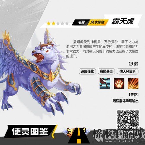 《驭灵师》使灵图鉴正式公开 高度还原漫画使灵