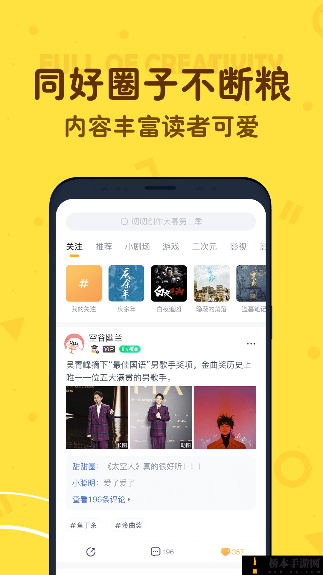 叨叨免费版