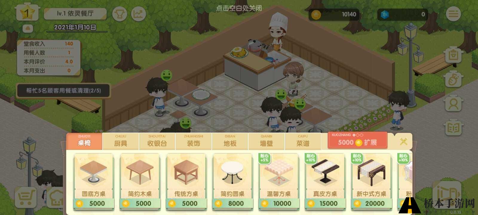 依灵餐厅正式版