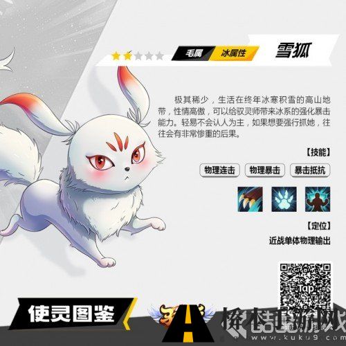 《驭灵师》使灵图鉴正式公开 高度还原漫画使灵