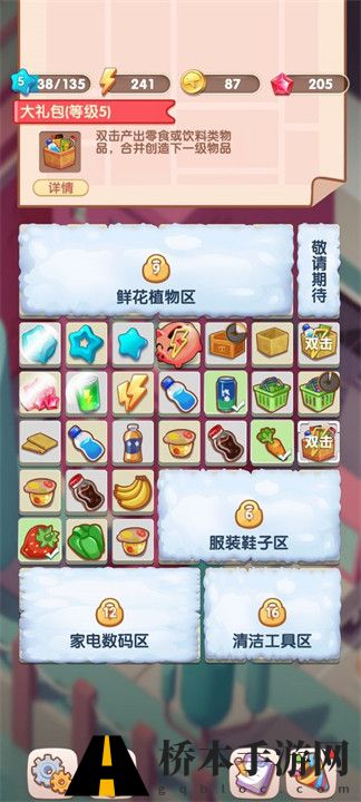 全民开超市