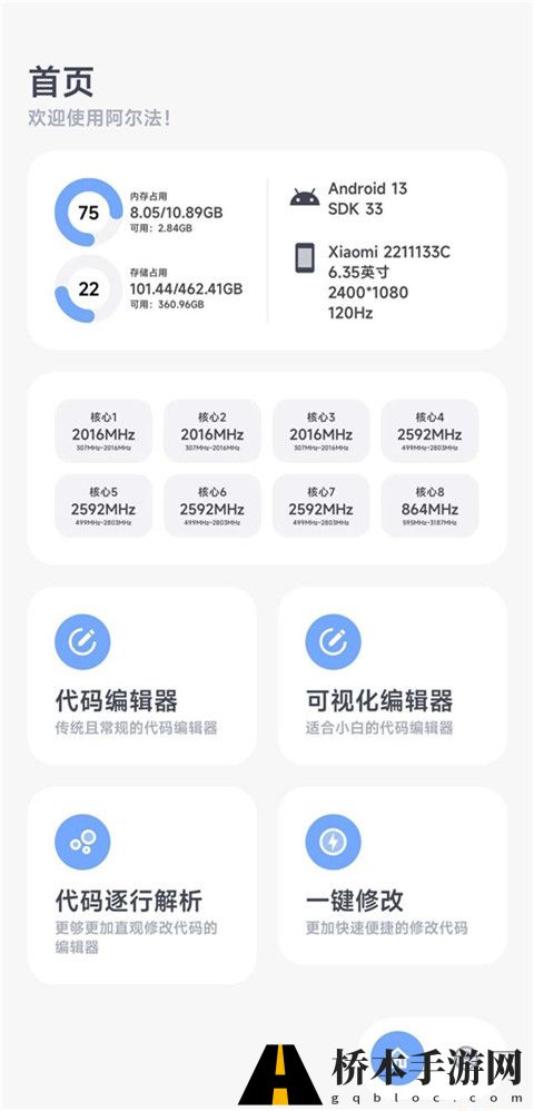 阿尔法画质助手官方正版