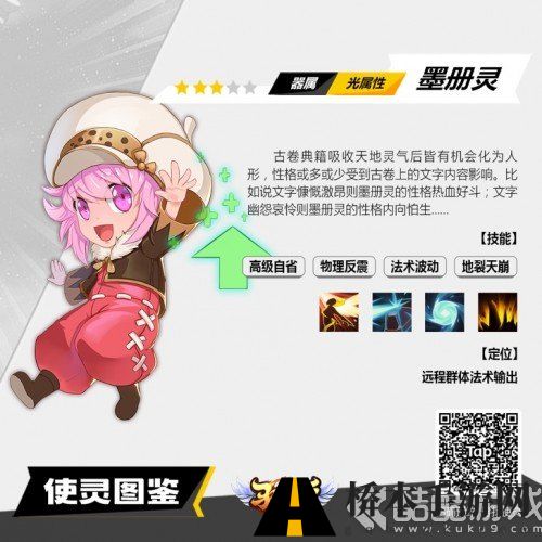 《驭灵师》使灵图鉴正式公开 高度还原漫画使灵