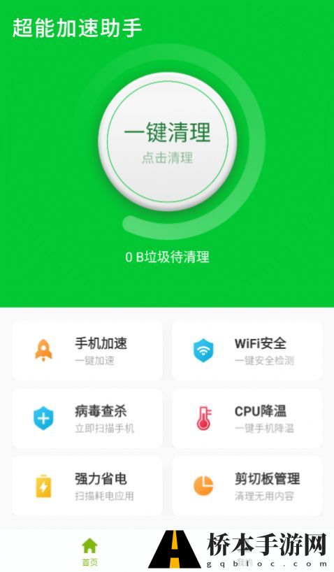 超能加速助手app