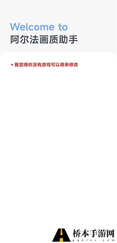 阿尔法画质助手官方正版