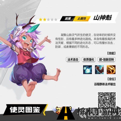 《驭灵师》使灵图鉴正式公开 高度还原漫画使灵