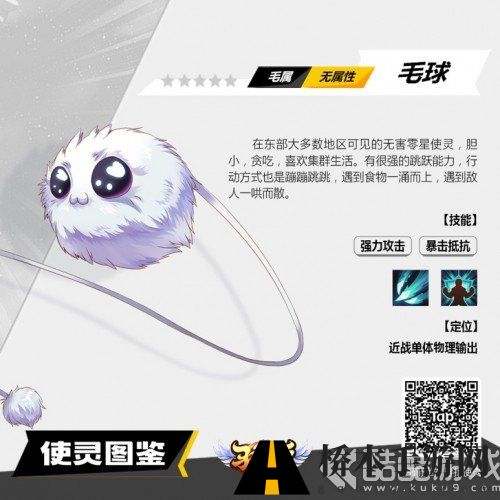 《驭灵师》使灵图鉴正式公开 高度还原漫画使灵
