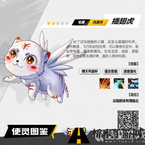 《驭灵师》使灵图鉴正式公开 高度还原漫画使灵