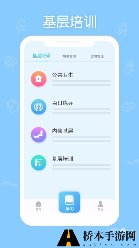 掌上华医软件
