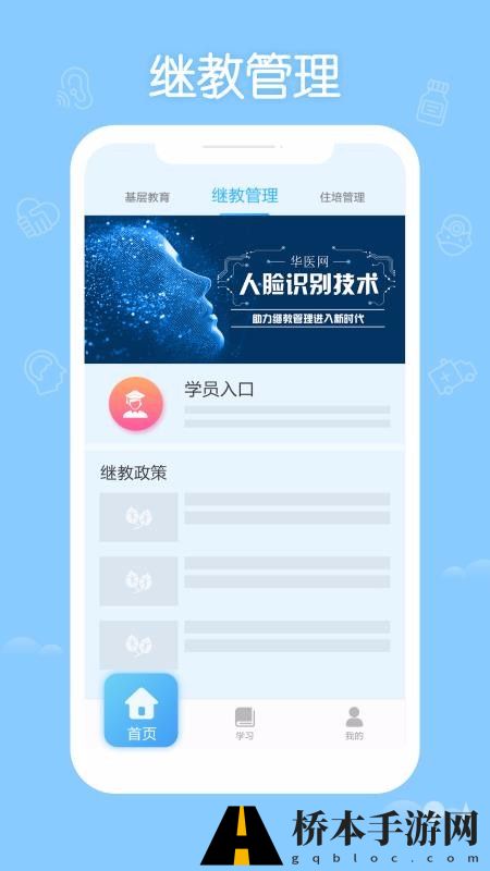 掌上华医软件