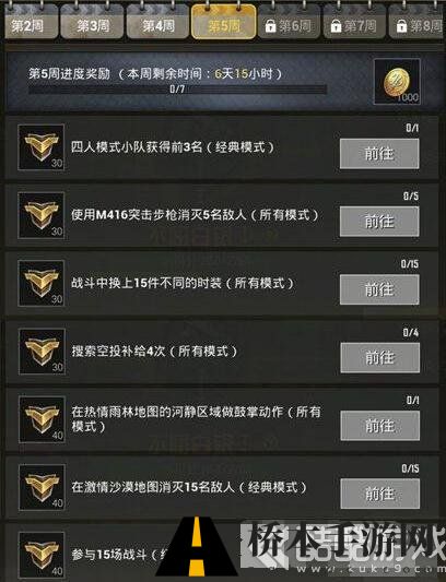 刺激战场第五周挑战任务怎么做 刺激战场第五周挑战任务攻略