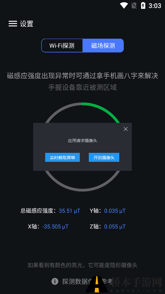 针孔摄像头探测器
