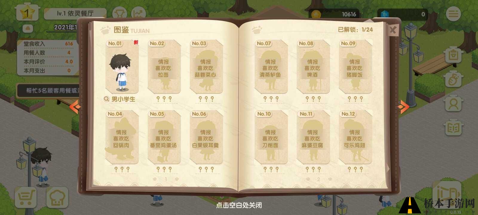 依灵餐厅正式版