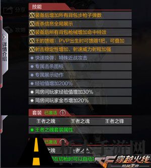 cf手游王者之魄怎么样 cf手游王者之魄详细属性介绍