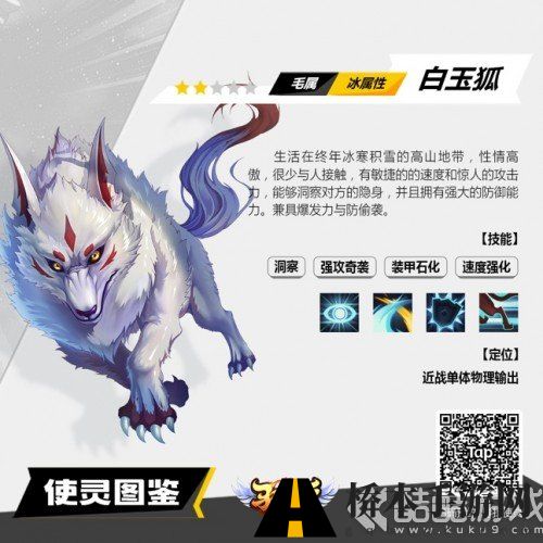 《驭灵师》使灵图鉴正式公开 高度还原漫画使灵