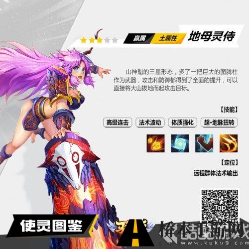 《驭灵师》使灵图鉴正式公开 高度还原漫画使灵
