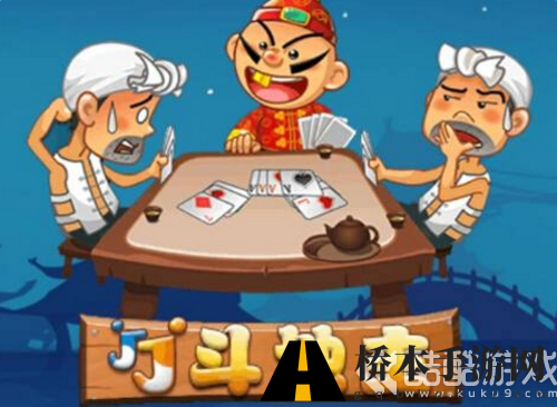 斗地主游戏规则 斗地主玩法