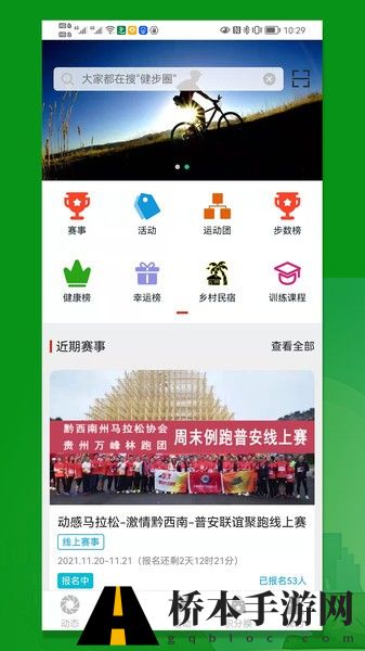 康康健步