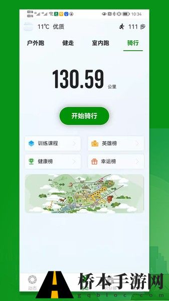 康康健步